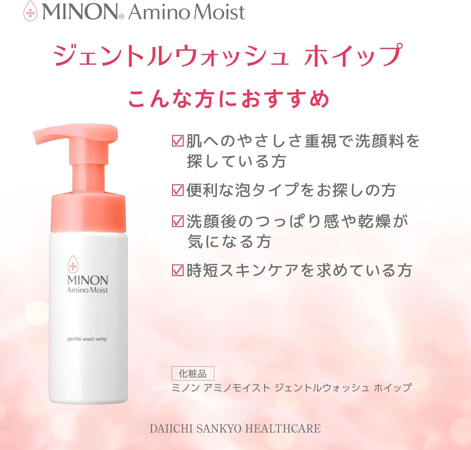 Amazon.co.jp: Minon Amino Moist Gentle Wash Whip 150mL [For